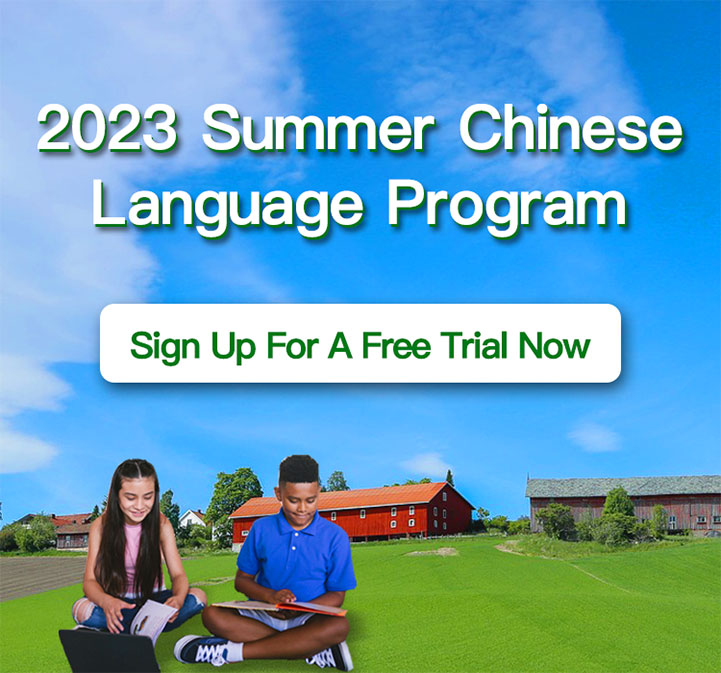 Summer Chinese Language Program