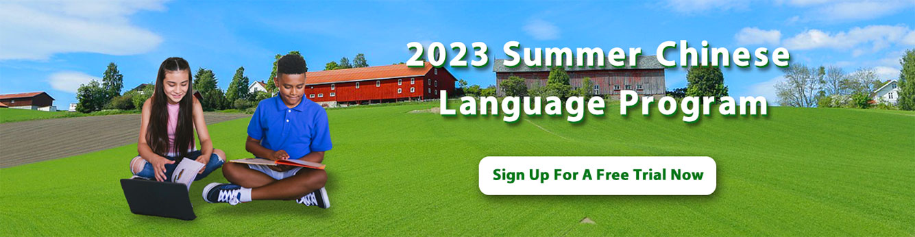 Summer Chinese Language Program