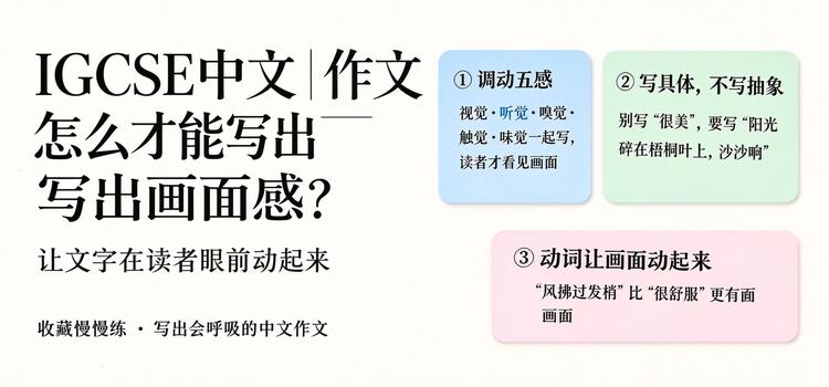 igcse中文