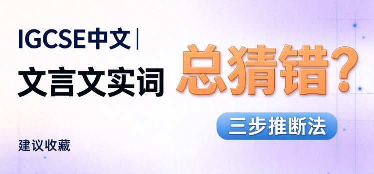 IGCSE中文课