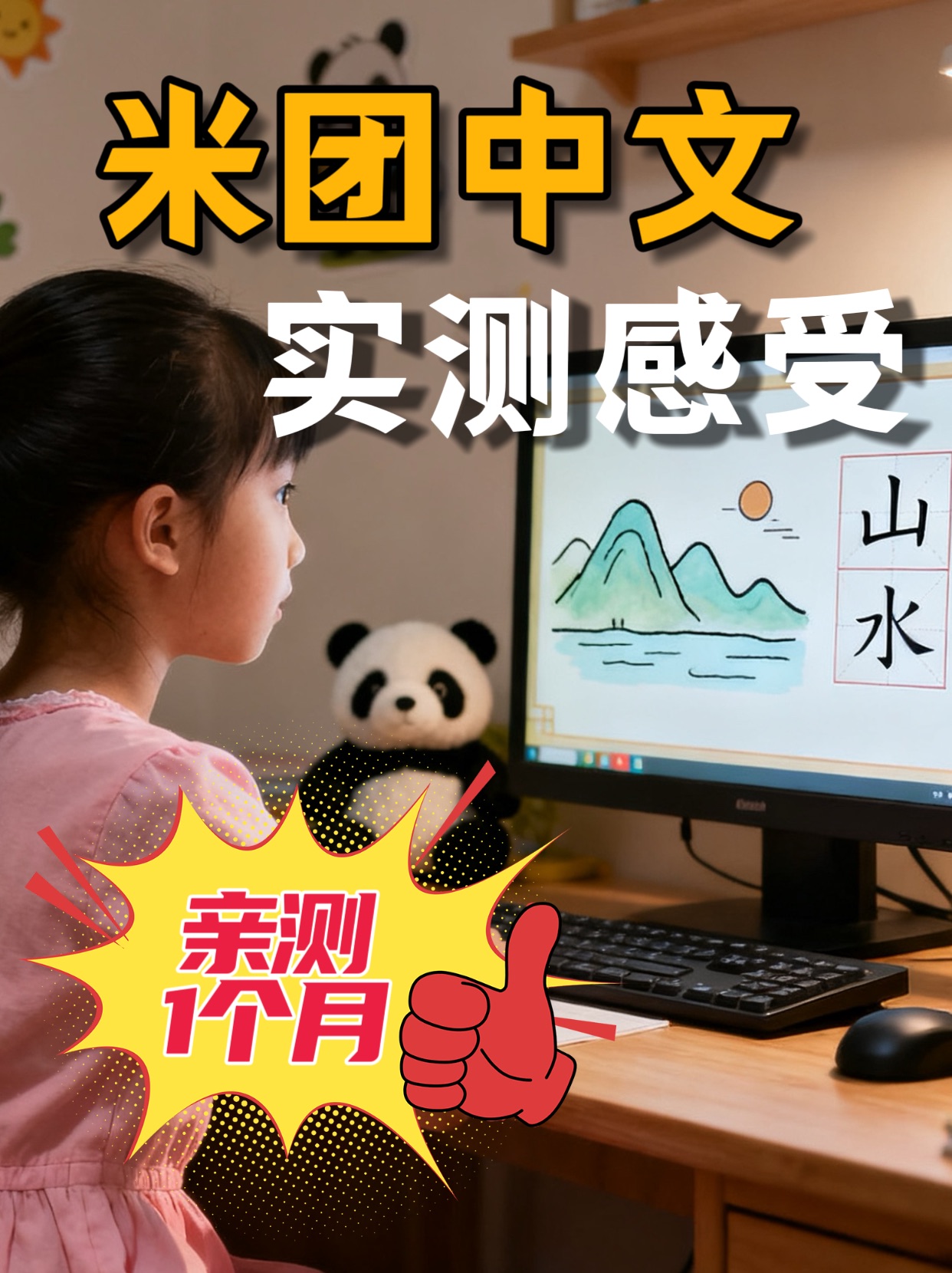 米团中文实测感受