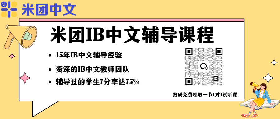 IB中文课