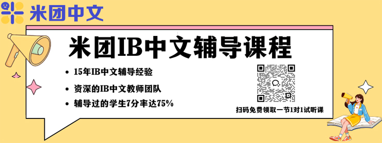 IB中文辅导课程