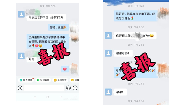 IB中文成绩-喜报。